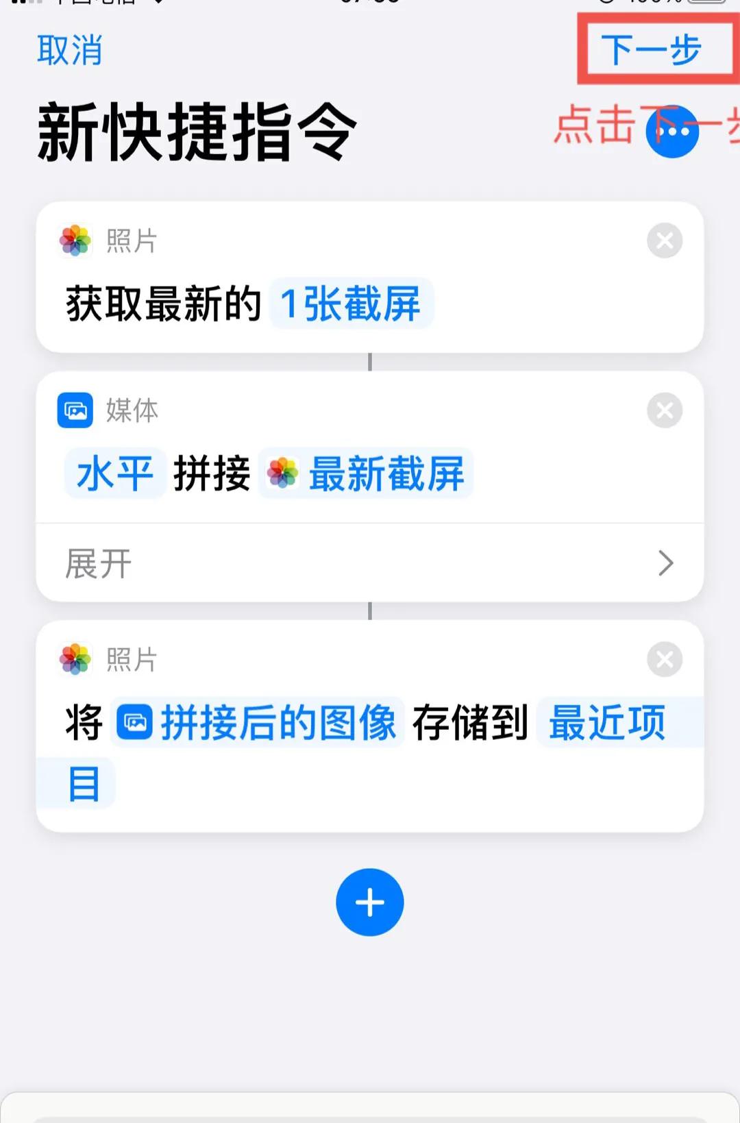 苹果11快捷指令长截图教程,iphone快捷指令长截图教程