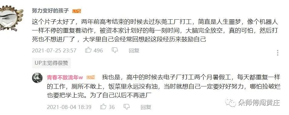 鍒濅腑鐢熷湪涓滆帪鐢靛瓙鍘傜殑鏁呬簨,瀛︾敓涓滆帪鐢靛瓙鍘傛墦宸ョ殑鐪熷疄鐢熸椿