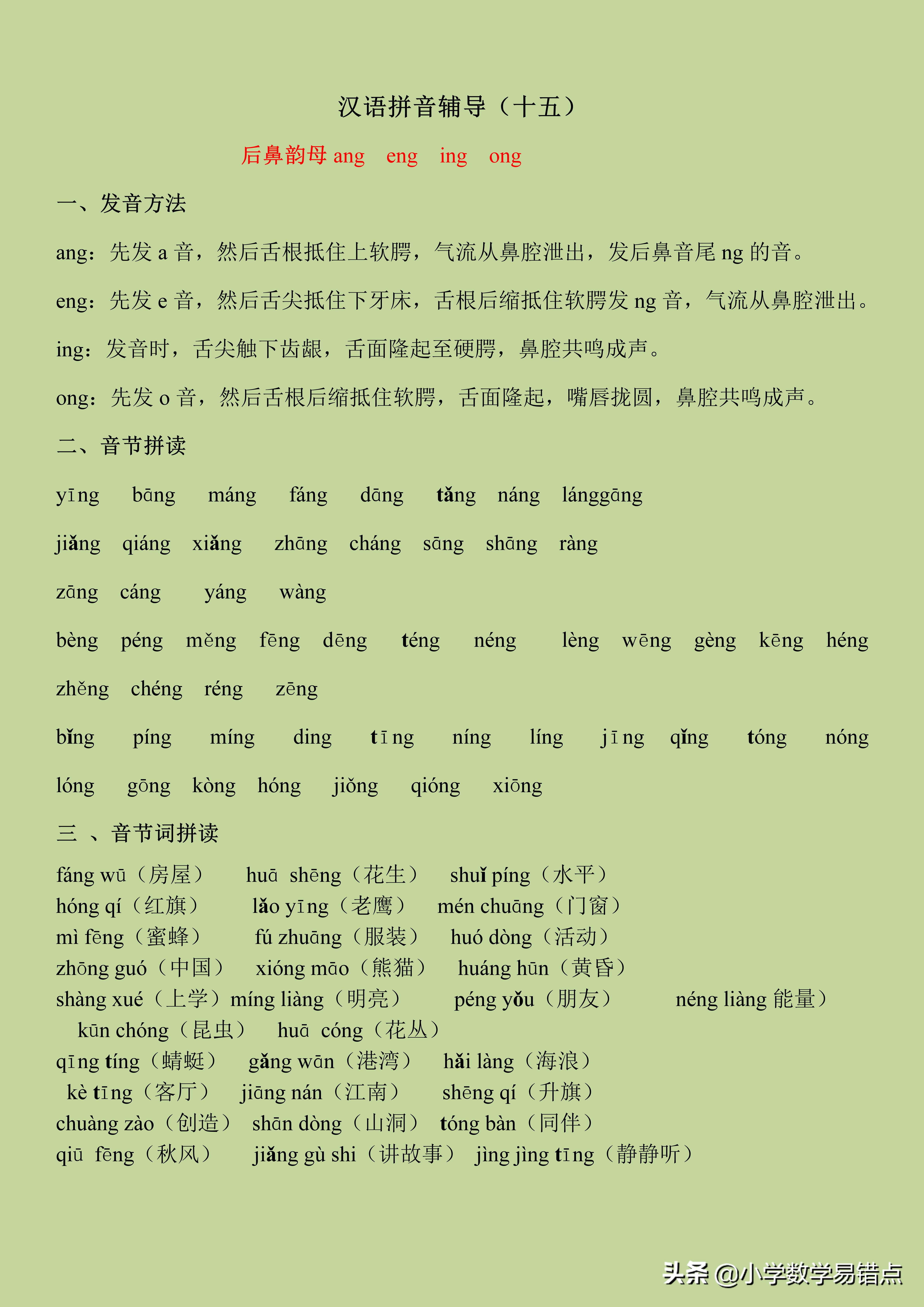 一年级拼音拼读练习全套,拼音拼读练习一日一练