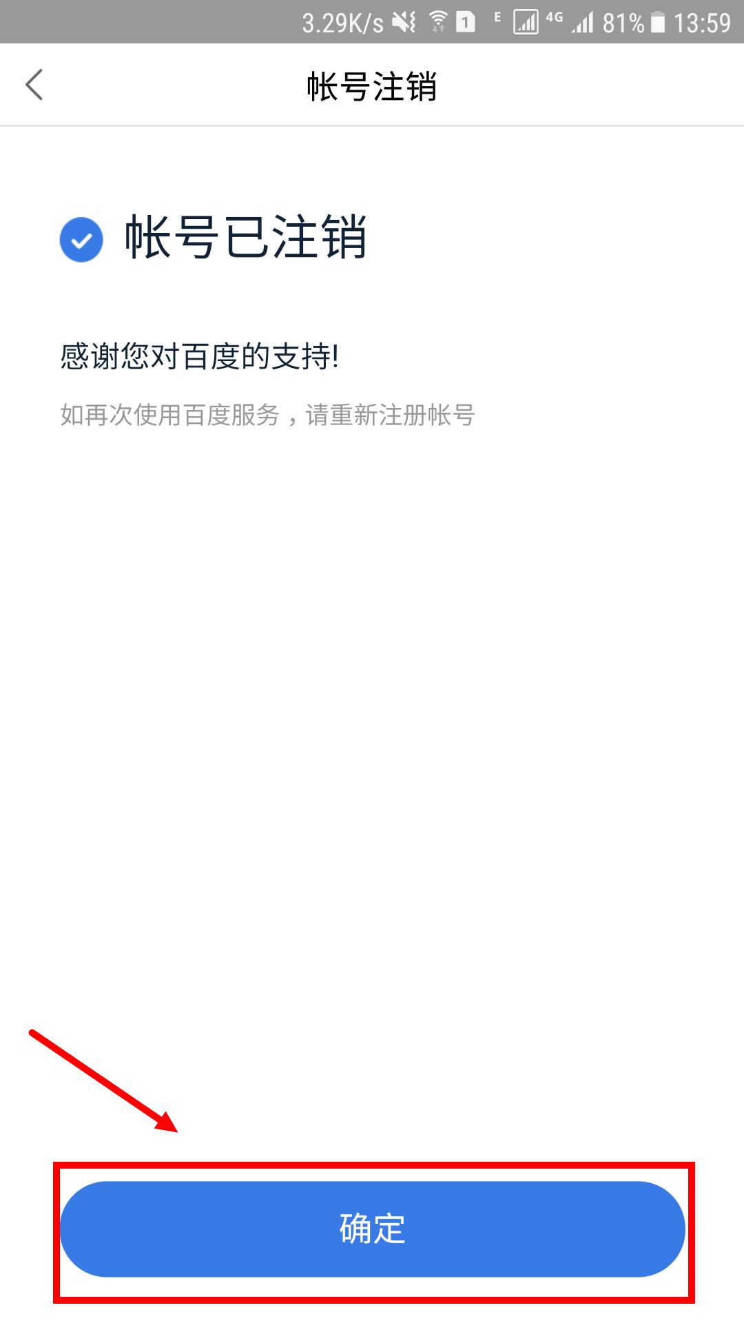百度账号注销后贴吧内容会删除吗,百度百川账号怎么注销