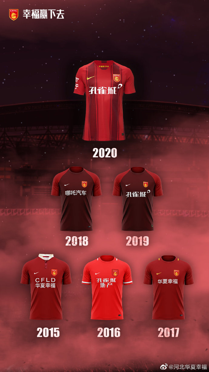 中超联赛2019赛程表华夏幸福,中超联赛新赛季球衣山东鲁能