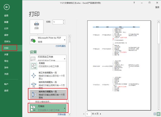 excel如何在一页上打印多版内容,excel多页文件怎么快速打印正反面