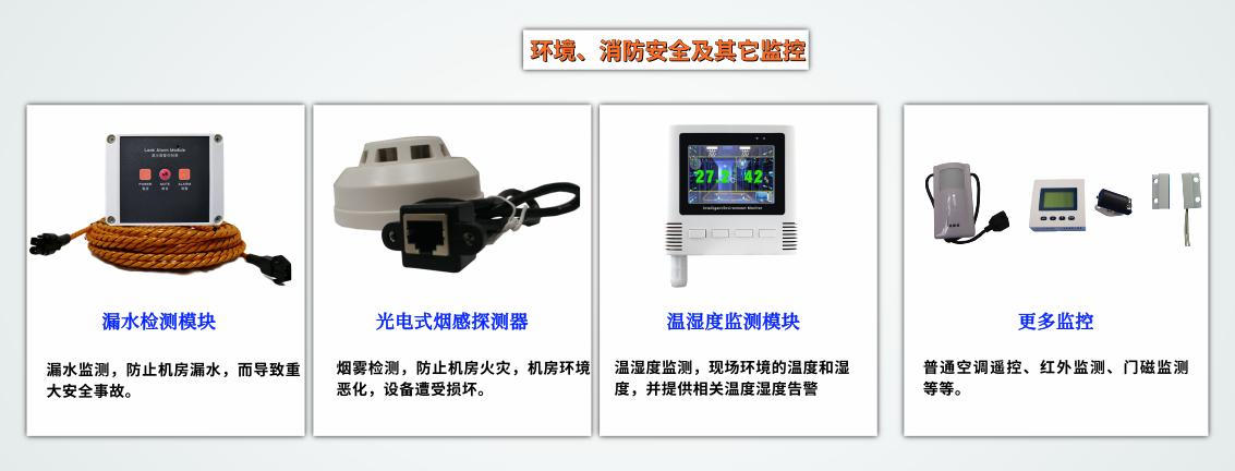 ups电源集中监控管理方案,ups机房动力环境监控系统