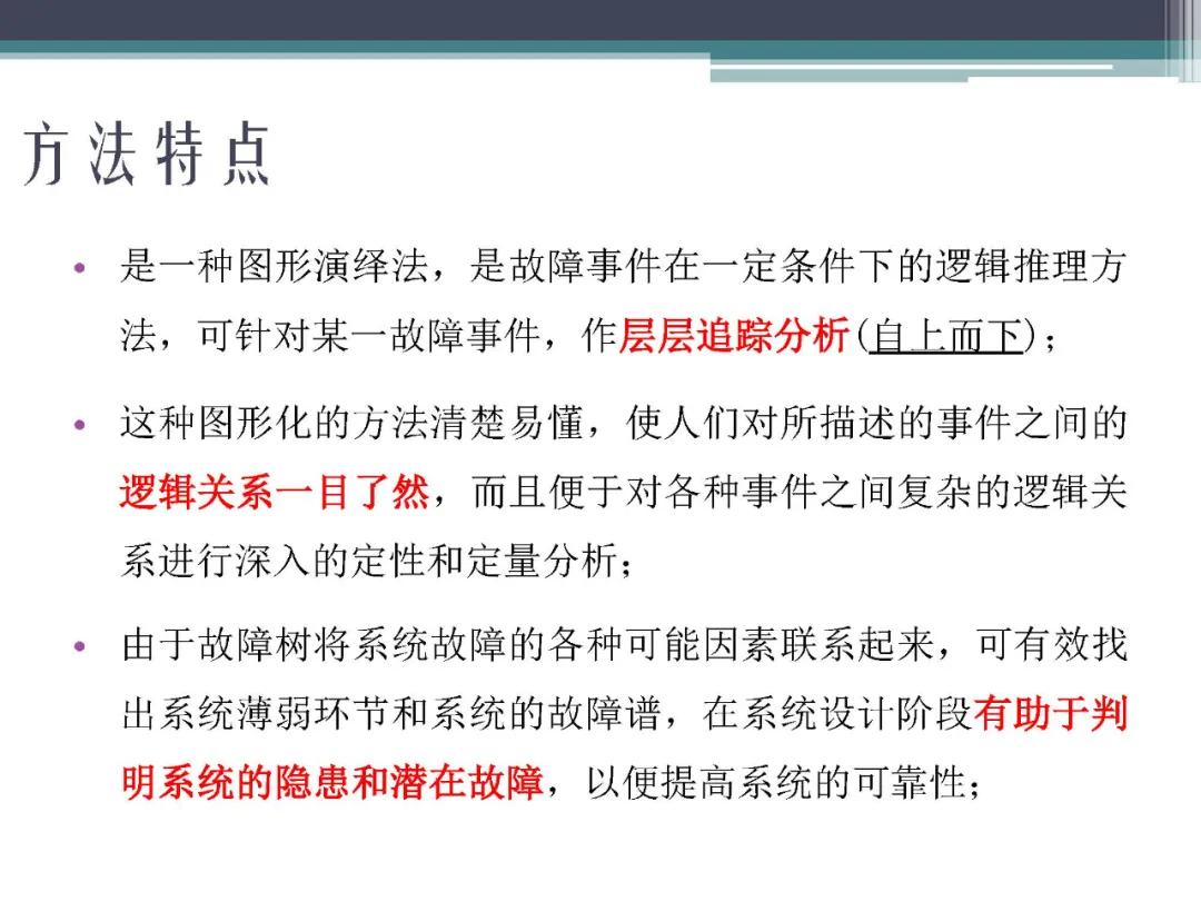 fta故障树分析,标杆分析法的内容是什么