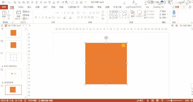 ppt中的米字格怎么做,ppt中怎么制作米字格
