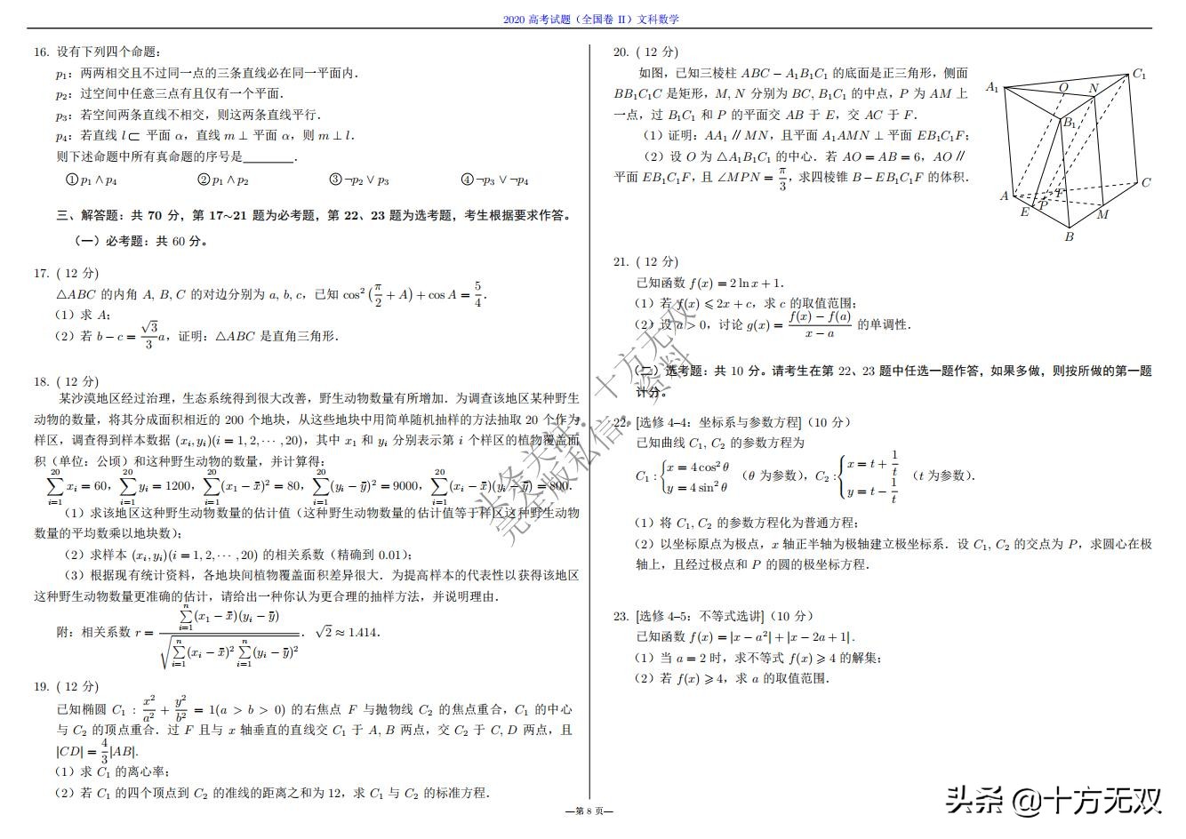 2023年高考数学试卷真题全国乙卷,2019高考真题数学全国卷二卷