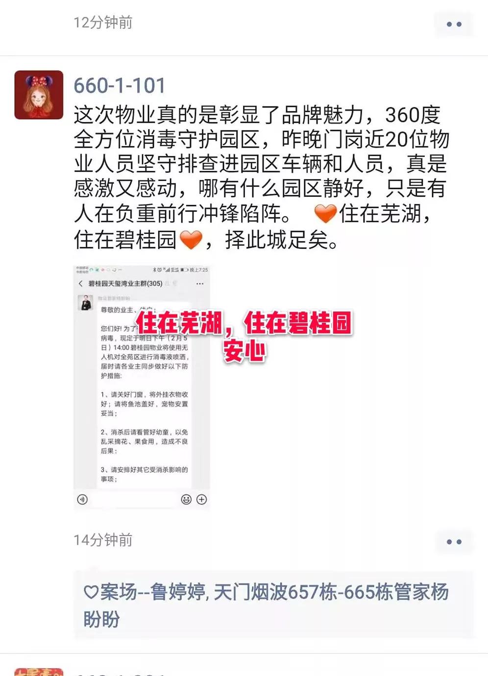 抗击疫情为业主保驾护航,感谢业主抗击疫情的话语