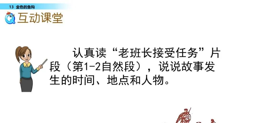 语文第15课金色的鱼钩知识点,六年级下册部编版第13课金色鱼钩