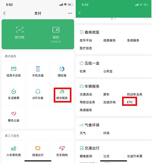 微信etc办理和etc助手,怎么在网上办理etc免费