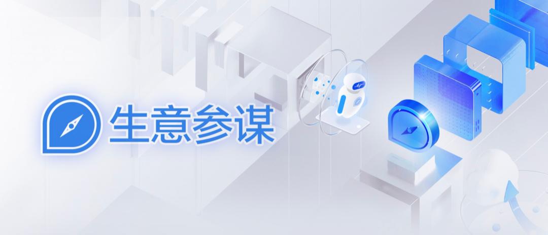 人手一个的生意参谋要免费了！文末有福利