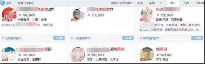 应试教育下的网课灰产：10元能考100分，一所高校不下于10000单