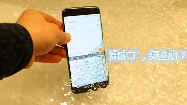 手机进水了怎么办教你3步急救法,手机进水了该如何抢救