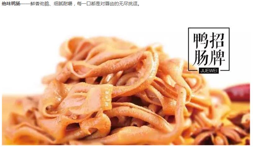 绝味鸭脖加盟赚钱吗要多少加盟费,绝味鸭脖和紫燕百味鸡加盟哪个好