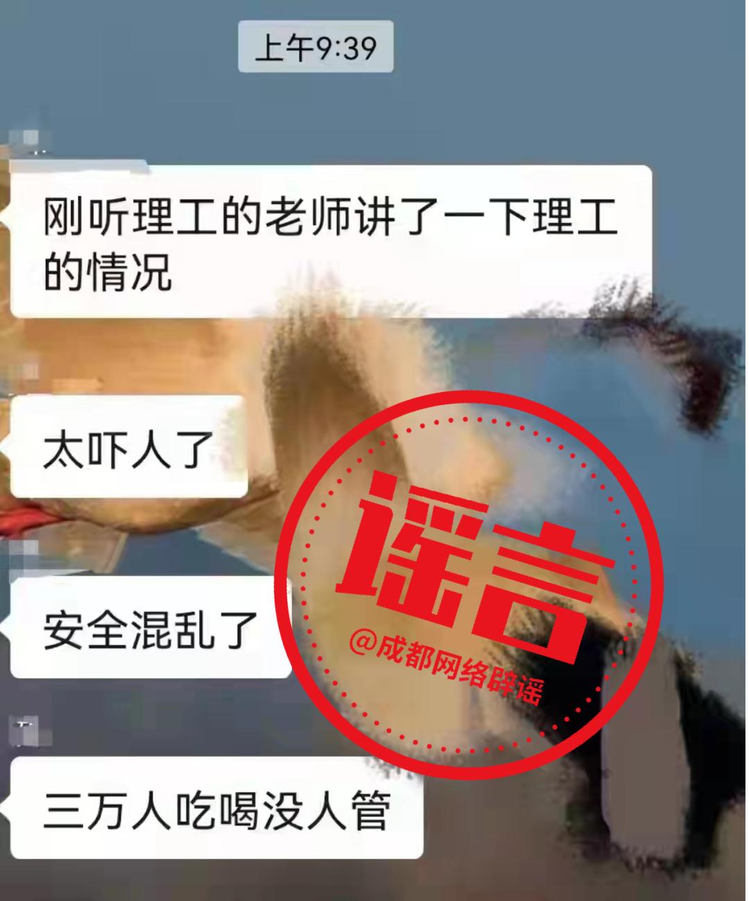 成都理工大学三万人吃喝没人管？成都416医院被封？真相在这里！