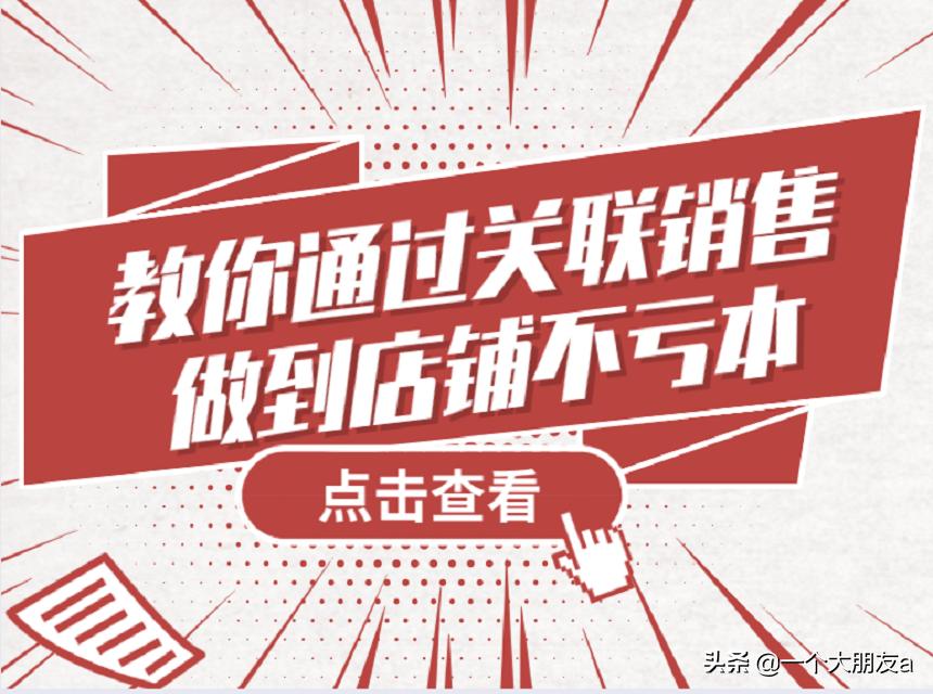 拼多多刚开店铺如何提高销量,拼多多开店运营技巧和手法