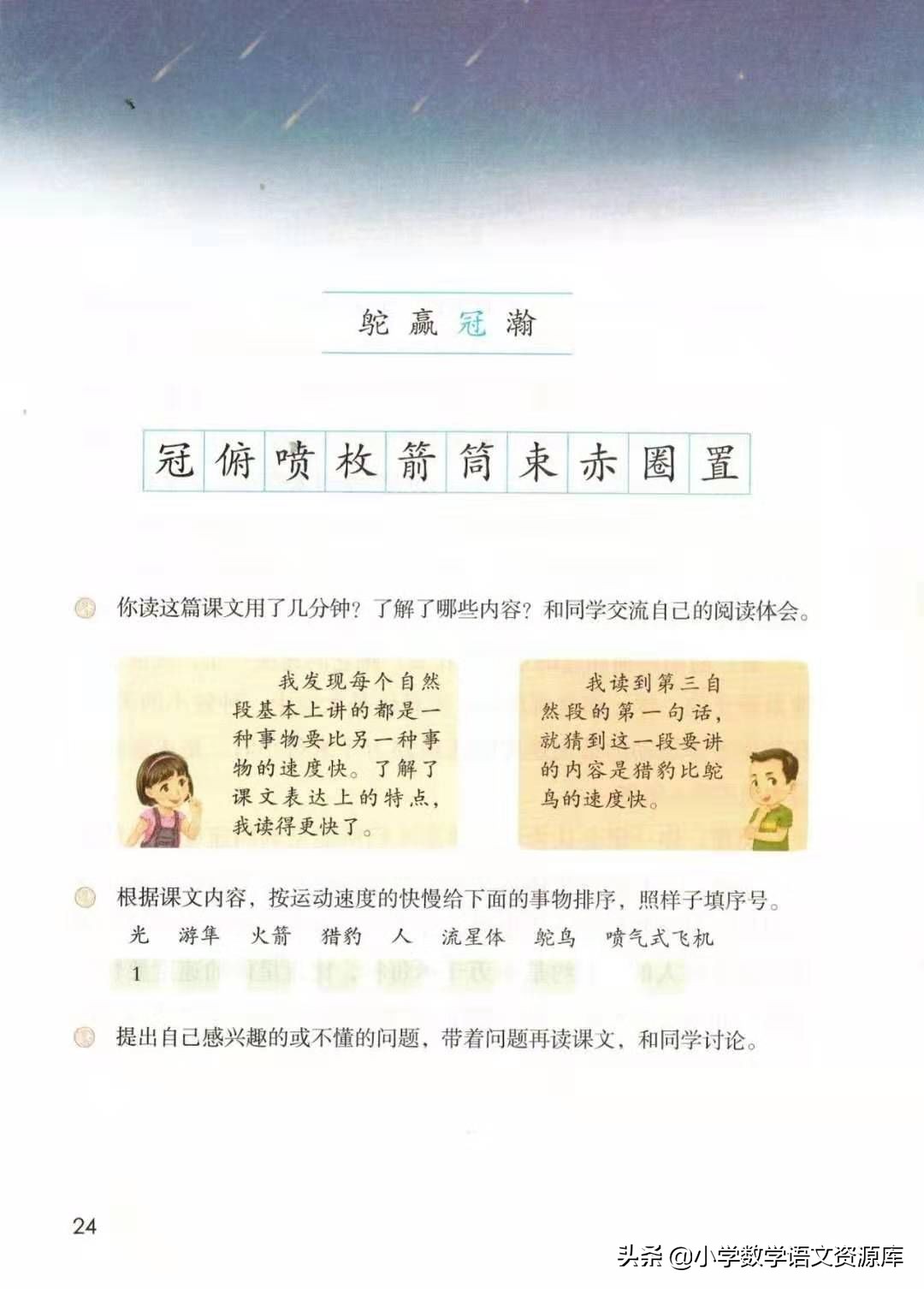 五年级上册语文电子版完整版,五年级语文上册电子版课本完整版