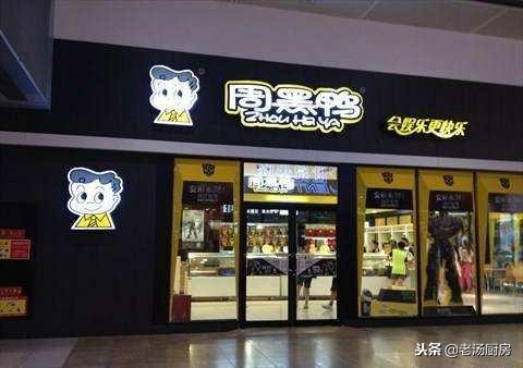 绝味鸭脖周黑鸭加盟费多少钱,开店选周黑鸭还是绝味鸭脖