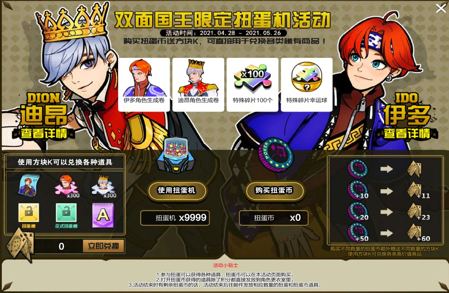 自由足球创建特殊角色,自由王足球