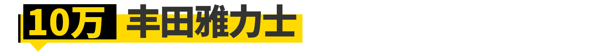 日本车迷有多幸福？30万玩遍“国产”情怀车