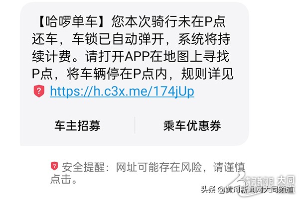 哈啰单车定位不准被收调度费,哈罗单车停车点定位不准