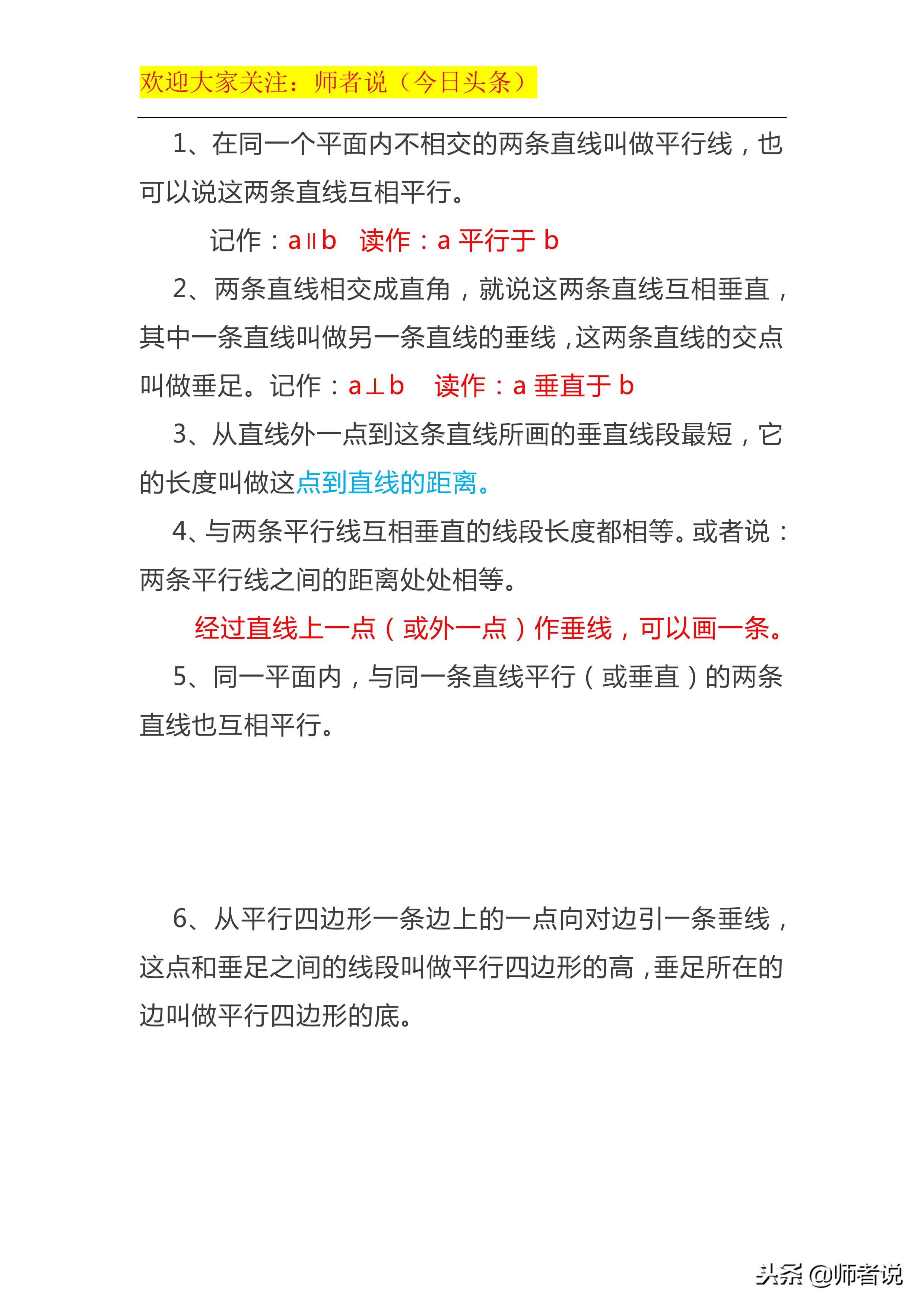 四年级数学期末复习重点汇总，家长们打印一下，自己就能辅导孩子