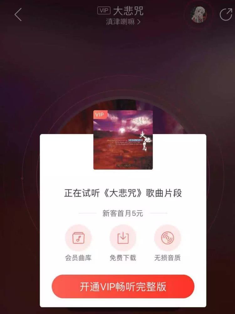 大悲咒要收费,大悲咒收费段子