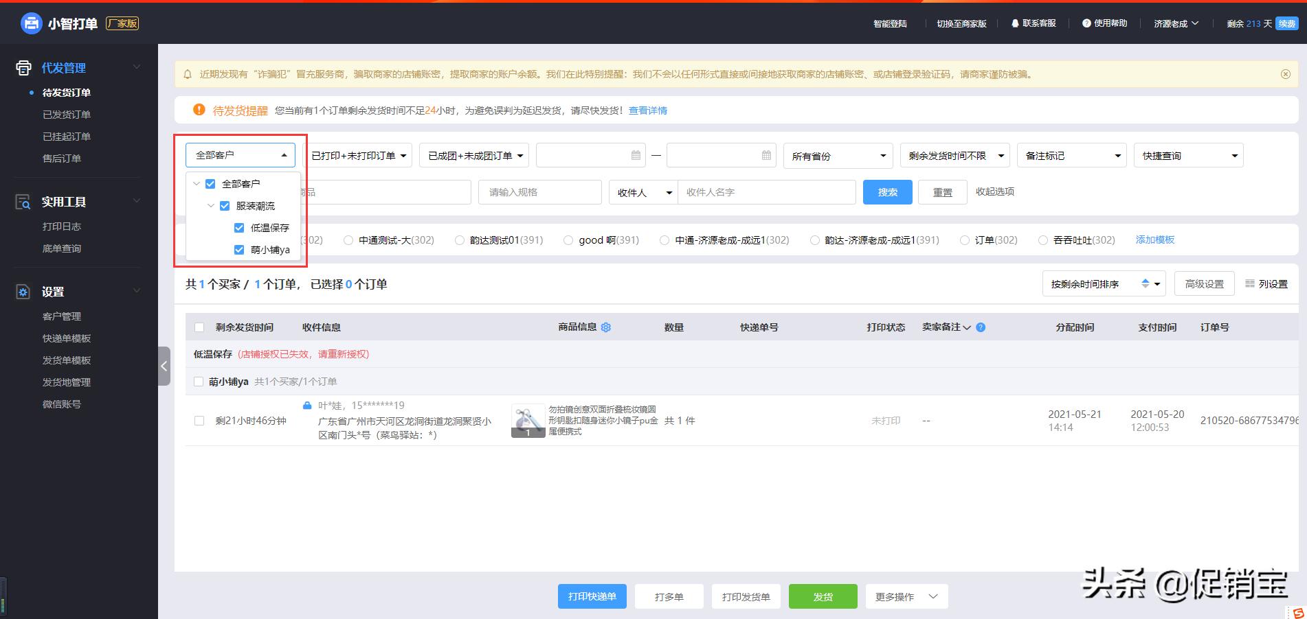 拼多多一件代发可以用妙手打单吗,拼多多一件代发怎么给顾客发货