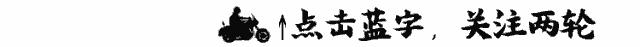从碣石镇告知单再论骑“洋垃圾”*私走**摩托车（水车）的危害