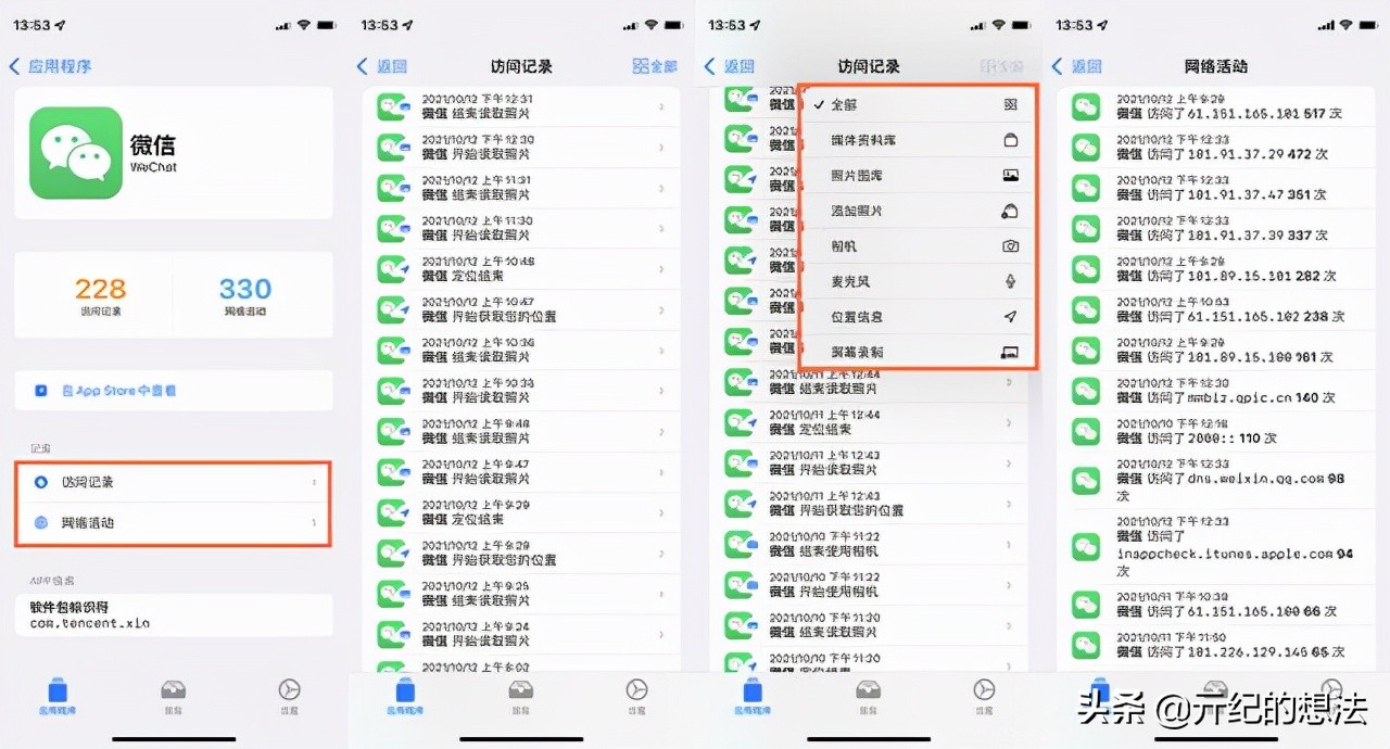 如何查看app的访问次数记录,怎样查看app使用权限记录