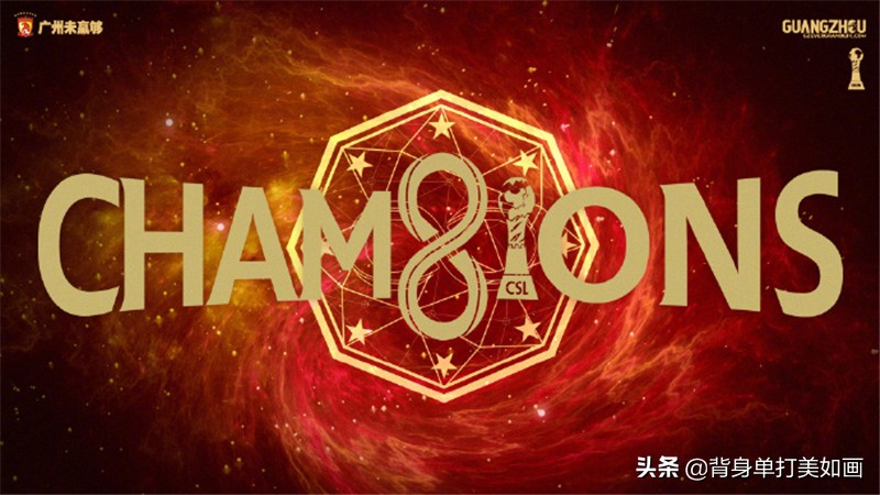 广州恒大郑智夺冠视频,恒大夺冠庆典球员登场