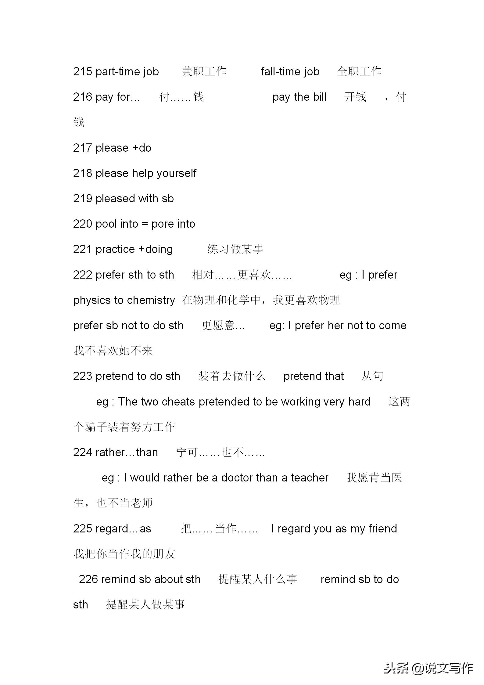 名师总结，初中英语词组总结279条，中考英语满分必备