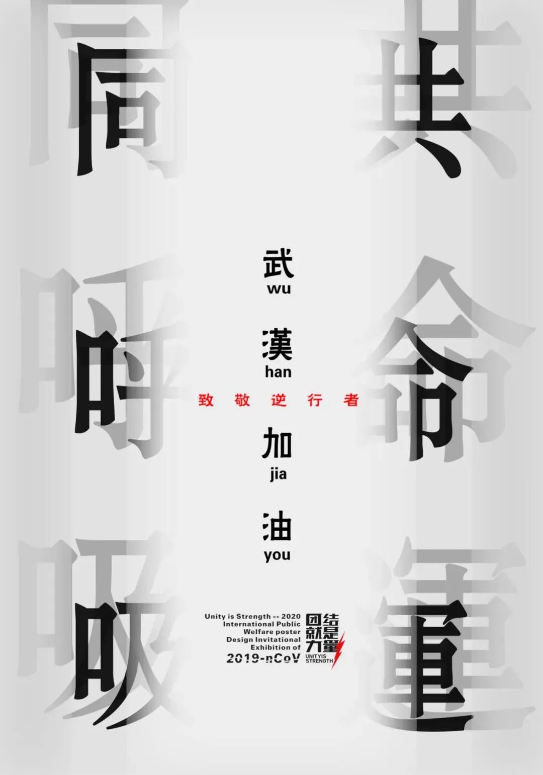 设计战疫作品,战疫设计