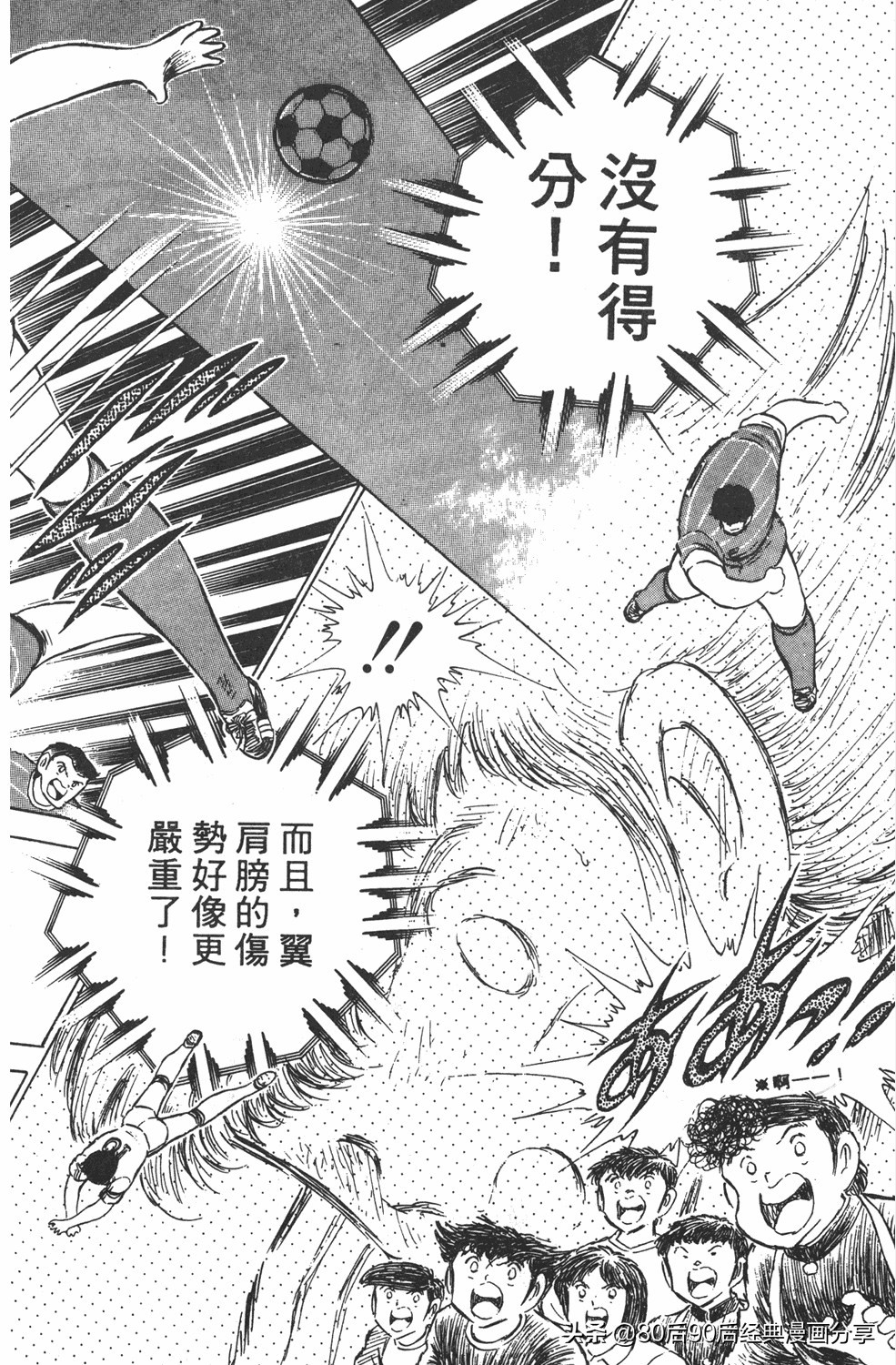 足球小将翼卷010下