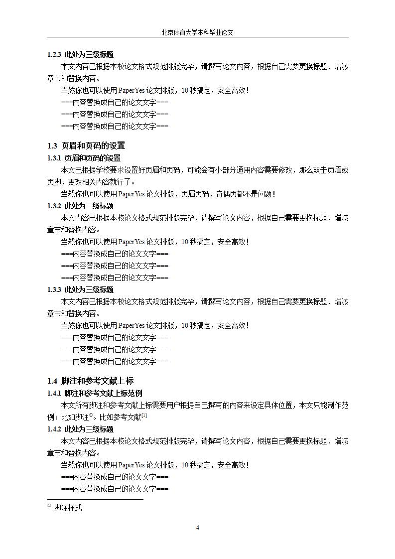 北京体育大学论文,北京体育大学本科毕业论文格式