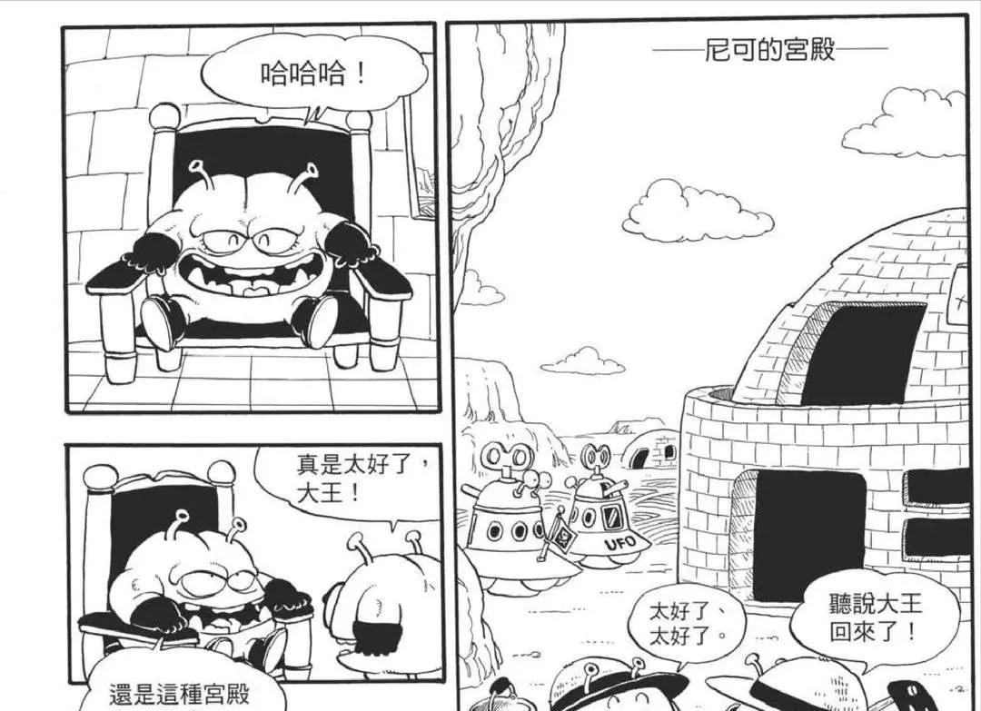 阿拉蕾外星人大王,阿拉蕾中的外星人