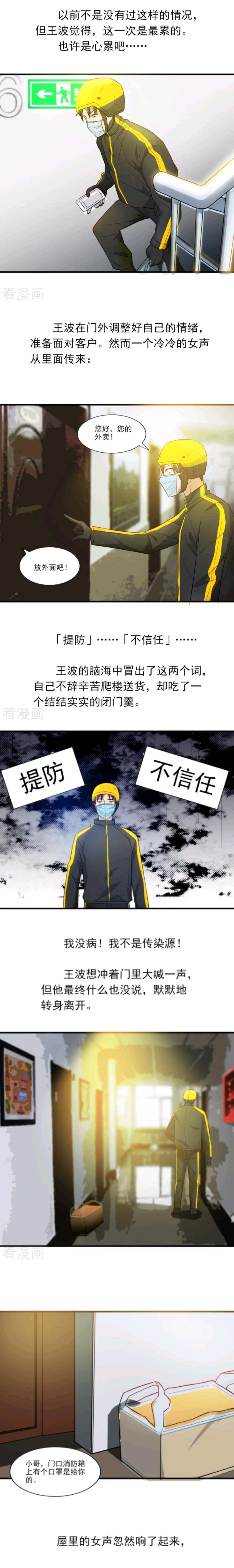 疫情期间逆行者外卖小哥,战疫外卖小哥漫画