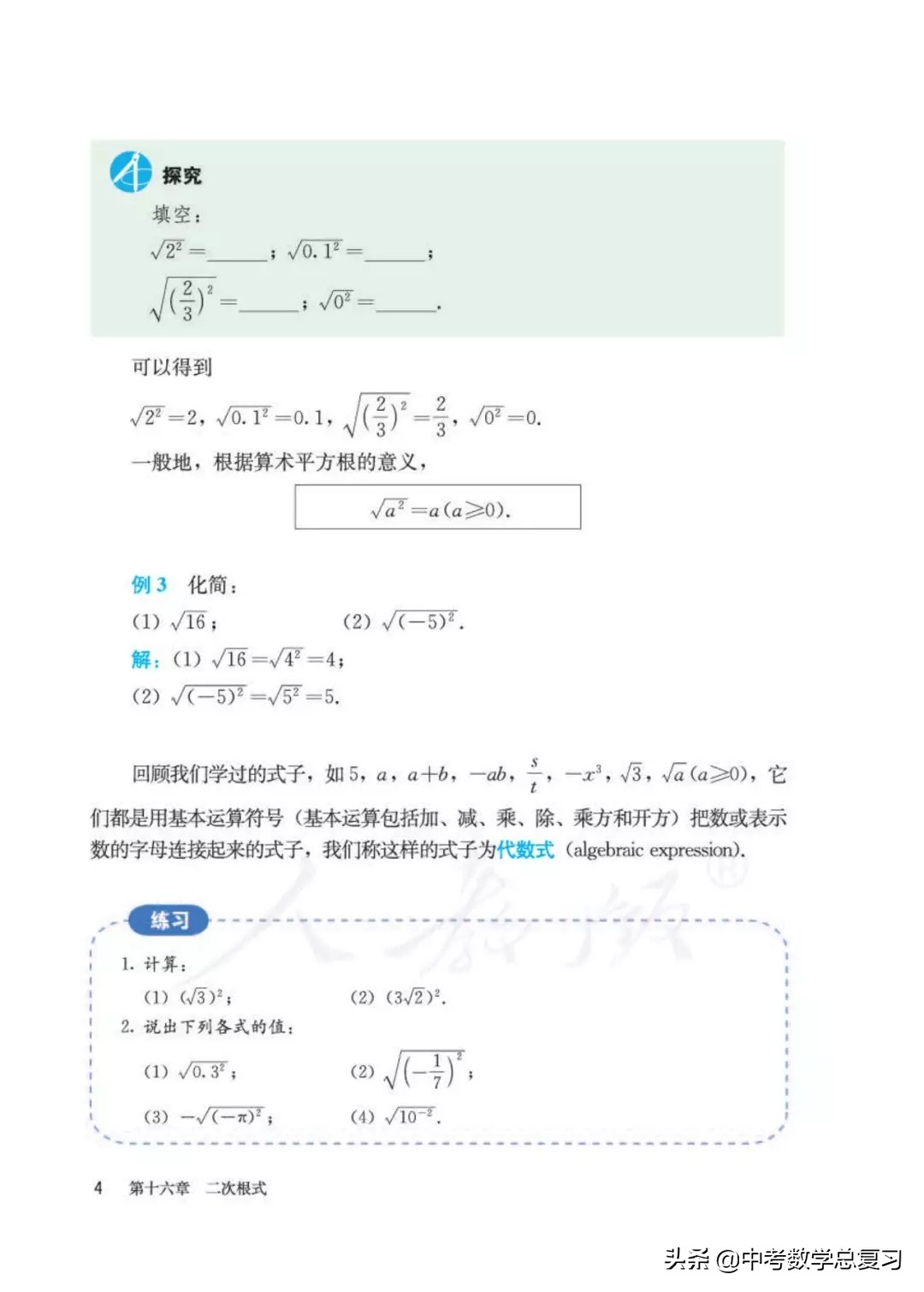 人教版数学八年下册电子课本,八年级下册人教版数学电子课本