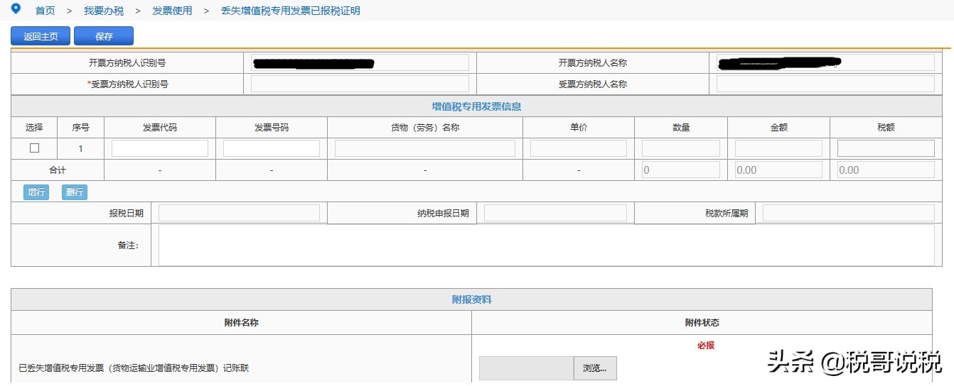 个人普通发票遗失证明,实操专用发票丢了怎么办