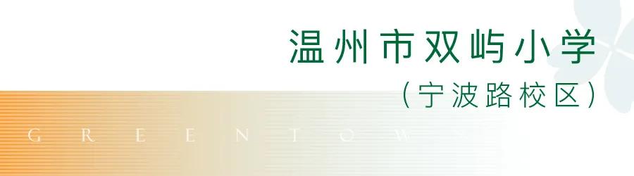 绿城实验学校,开学了学校