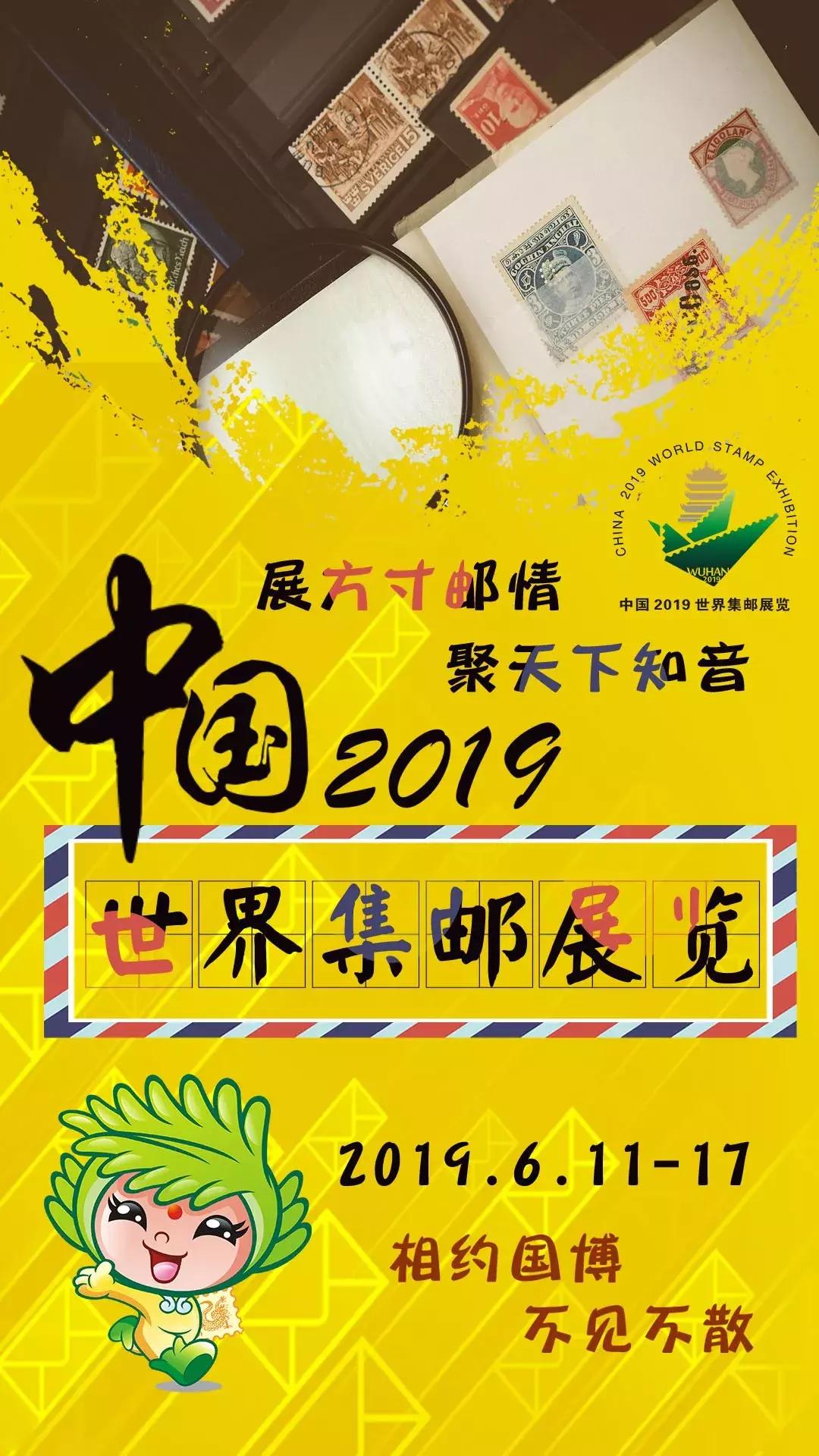 世界邮展的特色,世界邮展中国第一视角