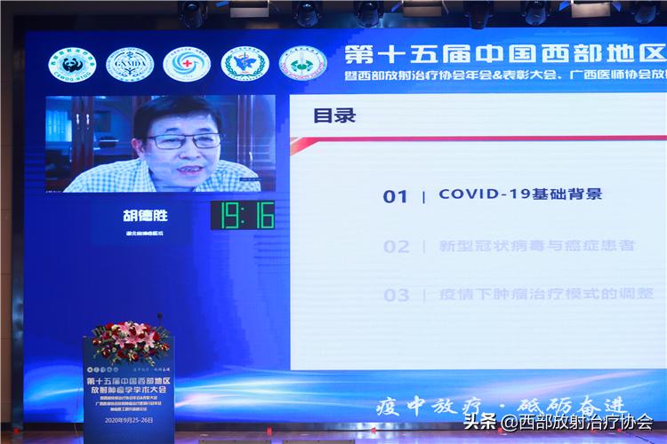 2006年全国肿瘤学术研讨会,放射肿瘤治疗学峰会
