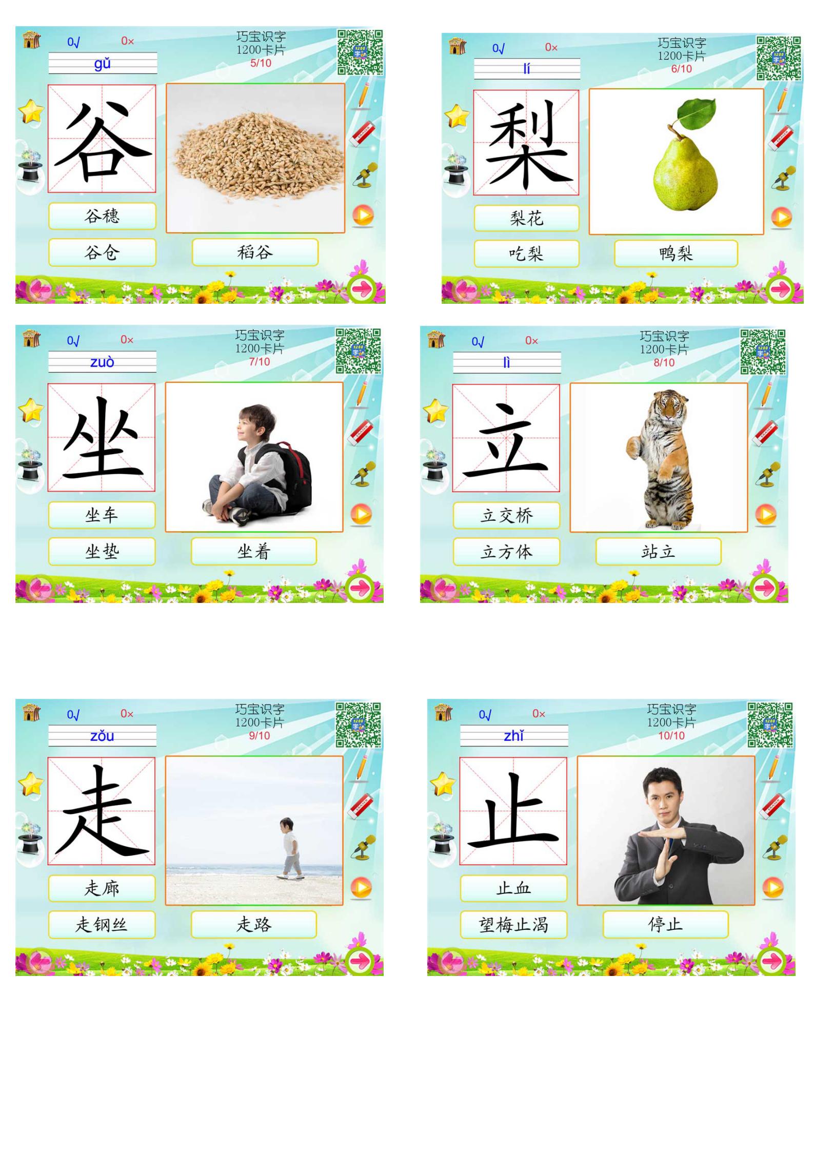 少儿识字卡1200字带拼音,幼儿识字拼音卡片大全