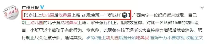 小孩吃鼻屎要用什么方法教育,小孩吃鼻屎会细菌感染吗