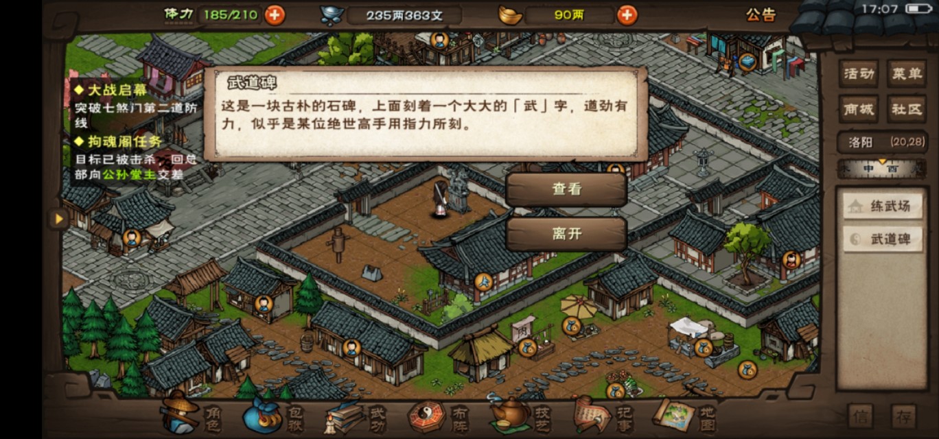 烟雨江湖手游新手攻略,烟雨江湖初入江湖