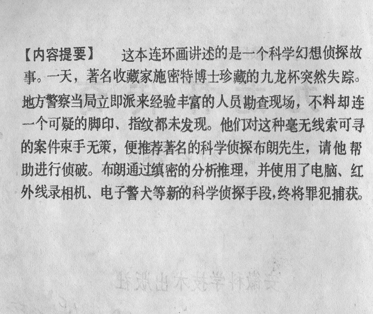 涔濋緳鏉紶濂囩粡鍏告晠浜嬭繛鐜敾,涓夌洍涔濋緳鏉繛鐜敾