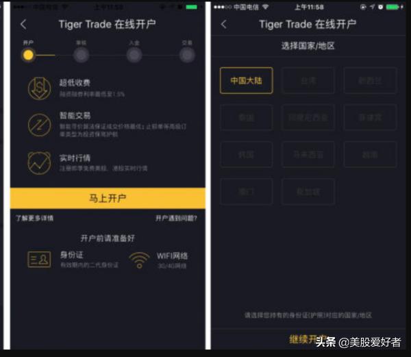 老虎证券开通美股账户步骤,老虎证券美股手续费怎么收的
