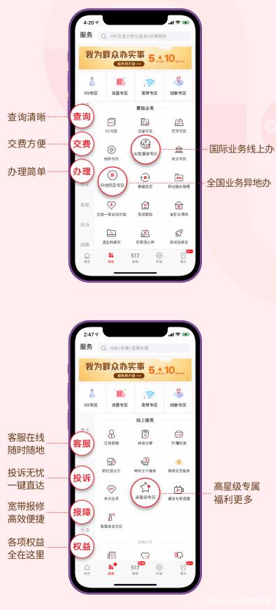 中国联通官方手机营业厅app,中国联通官方营业厅app是哪个