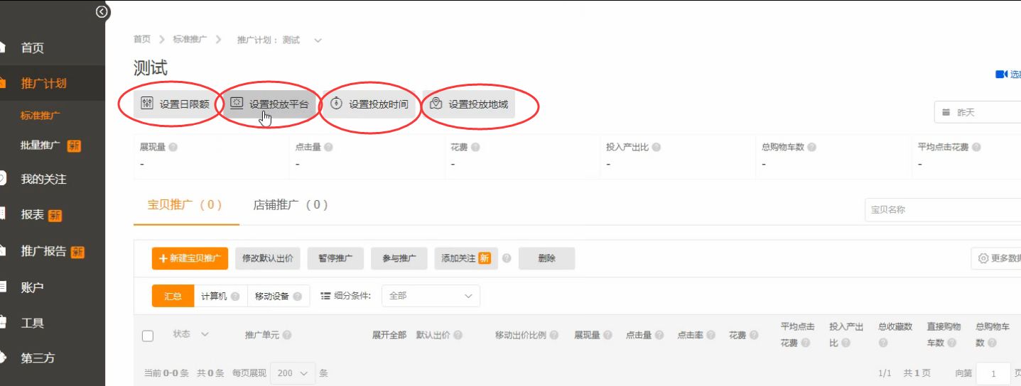 直通车定向推广智能投放,零食类目如何投放直通车