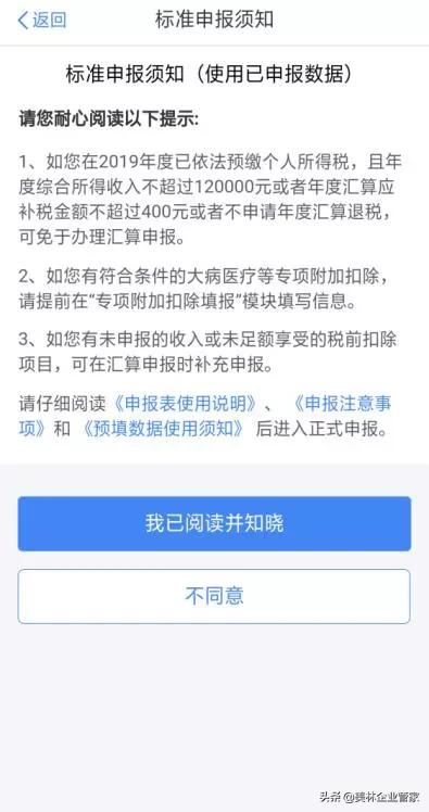 个人所得税年度综合申报怎么申报,个人所得税综合所得年度汇算流程