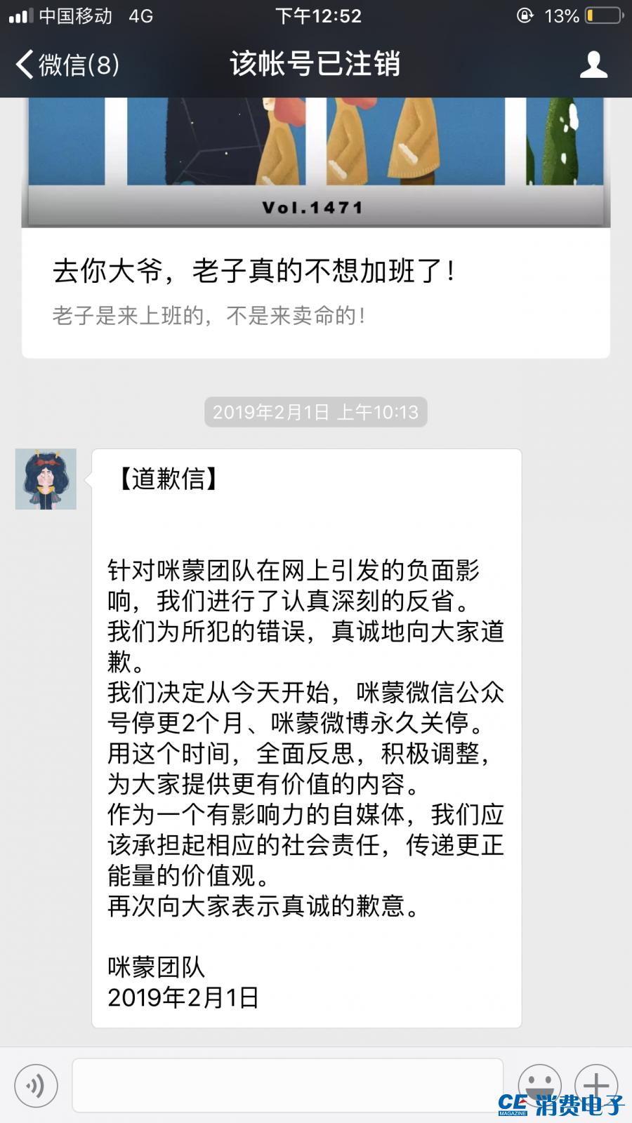 咪蒙微信公众号已封了吗,咪蒙微信公众号被注销了吗